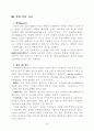 한국지리 연구수업(자원) 학습지도안 25페이지
