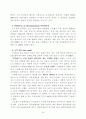한국지리 연구수업(자원) 학습지도안 28페이지