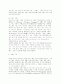 [문학과 윤리] 문학의 의미와 기능 및 가치 3페이지