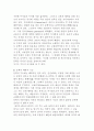 [문학과 윤리] 문학의 의미와 기능 및 가치 5페이지