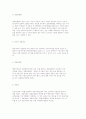 [교육자치와 자치경찰] 지방교육자치(의의, 원리, 유형, 우리나라 교육자치기관)와 자치경찰(지방자치와 경찰, 한국의 경찰제도) 9페이지