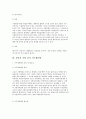 [지방자치단체 행정기능] 사무(행정기능) 구분의 내용, 중앙과 지방 간의 사무재분배, 지방자치단체의 기능 및 국가의 지도, 감독 3페이지