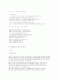 [지방자치단체 행정기능] 사무(행정기능) 구분의 내용, 중앙과 지방 간의 사무재분배, 지방자치단체의 기능 및 국가의 지도, 감독 8페이지