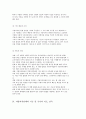 [지방자치단체 행정기능] 사무(행정기능) 구분의 내용, 중앙과 지방 간의 사무재분배, 지방자치단체의 기능 및 국가의 지도, 감독 11페이지