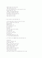 [지방자치단체 행정기능] 사무(행정기능) 구분의 내용, 중앙과 지방 간의 사무재분배, 지방자치단체의 기능 및 국가의 지도, 감독 13페이지