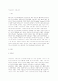 [유아교육 프로그램] 발도르프 프로그램의 인간관, 교육의 원리와 내용 및 교사의 역할과 환경구성 3페이지