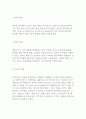 [유아교육 프로그램] 발도르프 프로그램의 인간관, 교육의 원리와 내용 및 교사의 역할과 환경구성 8페이지