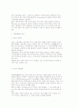 [지방자치단체의 기관구성형태] 기관통합형(대립형), 절충형, 주민총회형, 우리나라의 기관구성 형태 및 장단점 2페이지