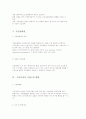 [지방자치단체의 기관구성형태] 기관통합형(대립형), 절충형, 주민총회형, 우리나라의 기관구성 형태 및 장단점 8페이지