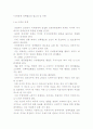 국제경제 정책협조의 필요성 및 유형 2페이지