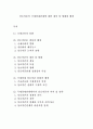 상호의존의 국제경제관계에 대한 개념 및 형태와 배경 1페이지