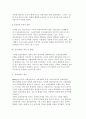 상호의존의 국제경제관계에 대한 개념 및 형태와 배경 4페이지