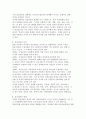 상호의존의 국제경제관계에 대한 개념 및 형태와 배경 5페이지