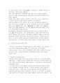 상호의존의 국제경제관계에 대한 개념 및 형태와 배경 8페이지