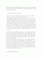 상호의존의 국제경제관계에 대한 개념 및 형태와 배경 14페이지