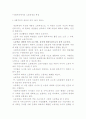 사회주의에서의 노동과정의 특성- 사회주의적 생산의 인적, 물적 제요소와 노동의 사회적 성격 및 노동과정과 가치형성과정, 필요노동과 잉여노동 2페이지