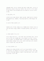 생태유아교육 프로그램 9페이지