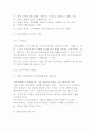 소비자정책과 소비자보호제도-소비자보호법, 소비자피해 규제 15페이지