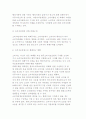 소비자정책과 소비자보호제도-소비자보호법, 소비자피해 규제 16페이지