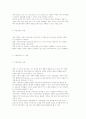 중앙집권과 지방분권의 개념 및 비교, 지방분권의 유형과 지방자치의 현대적 경향 4페이지