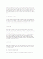 중앙집권과 지방분권의 개념 및 비교, 지방분권의 유형과 지방자치의 현대적 경향 7페이지