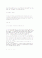 지방자치단체 상호관계의 의의 및 유형, 한국의 지방자치단체의 상호관계(문제점 및 개선방향과 이론) 9페이지