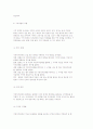 지방자치단체의 구역설정 기준 및 구역개편, 구역의 의의와 견해, 필요성과 유형 및 문제점과 개선 방안 10페이지