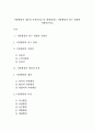지방행정의 개념과 특성(특징) 및 형태(종류), 지방행정의 연구 경향과 지향성(목표) 1페이지