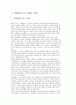 지방행정의 개념과 특성(특징) 및 형태(종류), 지방행정의 연구 경향과 지향성(목표) 3페이지