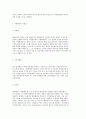 지방행정의 개념과 특성(특징) 및 형태(종류), 지방행정의 연구 경향과 지향성(목표) 5페이지