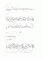 지방자치의 원리와 발전과정(계보), 민주주의와의 관계(랭로드와 팬터브릭의 논쟁, 벤슨과 켈젠의 부정론) 9페이지