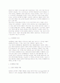지역경제통합과 국제경제관계의 개념 및 형태와 조건, 지역주의의 사적전개와 경제권 형성 4페이지
