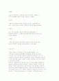 파슨즈(Parsons)의 특성-요인이론의 배경 및 내용(개요, 쟁점)과 진로상담에의 적용 및 나의 생각(결론) 8페이지