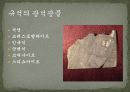 한국의_규석광상 7페이지