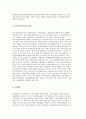 특수직역 연금제도의 도입배경과 발달과정 및 현황, 문제점과 발전방향, 국민연금과 통합준비요인 4페이지
