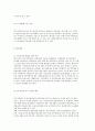 특수직역 연금제도의 도입배경과 발달과정 및 현황, 문제점과 발전방향, 국민연금과 통합준비요인 13페이지