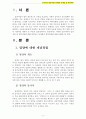 입양사업) 우리나라 입양사업의 현황과 문제점 및 개선과제 2페이지
