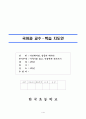 4-1)국어-5.감동의메아리-(2)좋은느낌오래오래-이야기읽고_인물에게편지쓰기 1페이지