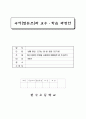 4-1)국어(말듣쓰)-4.오가는_정_한걸음더-여러종류의_문장_사용하여_예절바른_말_주고받기 1페이지