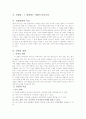 6-1)사회-2.함께살아가는_세계-변화하는_세계의_여러나라 2페이지