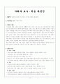 5-1)사회-3.환경보전과_국토개발-환경보전이_필요한_깨닭과_해결방안_찾기(의사결정모형) 2페이지