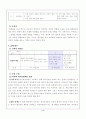 5-1)사회-3.환경보전과_국토개발-환경보전이_필요한_깨닭과_해결방안_찾기(의사결정모형) 5페이지