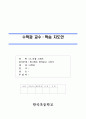 6-1)수학-8.비율그래프-원그래프그리기 1페이지