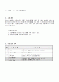 6-1)음악-11.나뭇잎배(볼레로)-오스티나토반주로_볼레로_감상 2페이지