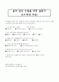 6-1)음악-11.나뭇잎배(볼레로)-오스티나토반주로_볼레로_감상 9페이지