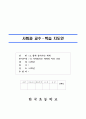 6-2)사회-2함께_살아가는_세계-더가까워지는 세계의 여러나라 1페이지