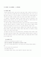 6-1)체육-6.표현활동-창작표현-기본움직임알기 2페이지