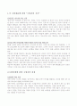 6-2)사회-3.국민의_권리와_의무-보호해야할_인권 2페이지