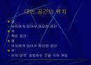 대인관계심리학,대인관계기법,대인관계유형,대인관계의기술,대인공간,대인관계에영향을미치는요소,SOFTEN 법칙,사랑의종류 11페이지