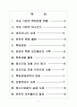 [특허경영] 특허분쟁 현황과 특허괴물로 인한 피해 보고서 2페이지